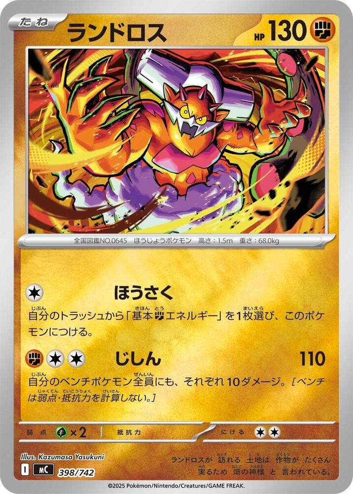 Landorus Pokemon card –  398/742