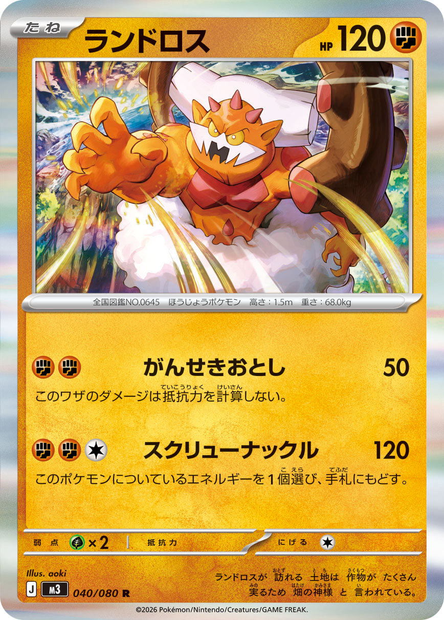 Landorus Pokemon card – M3: Nihil Zero 040/080