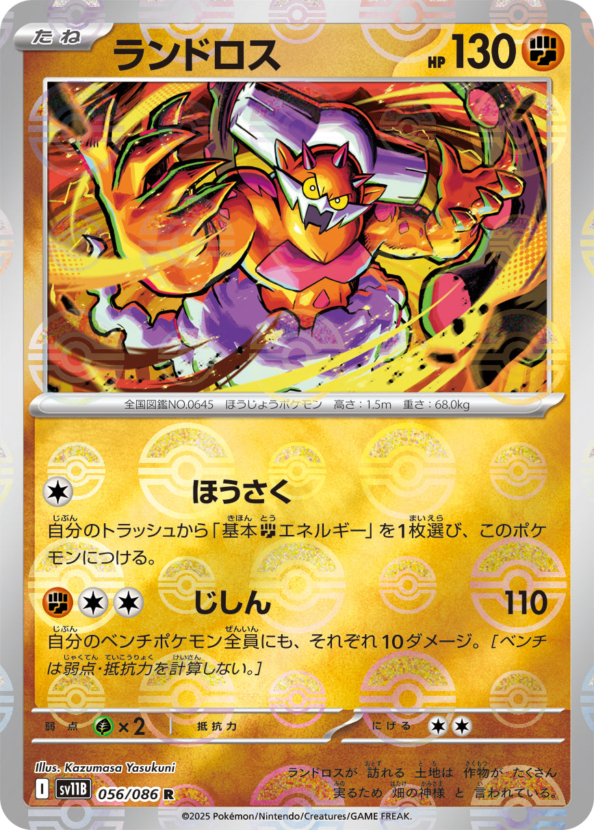 Landorus Pokemon card – SV11B: Black Bolt 056/086