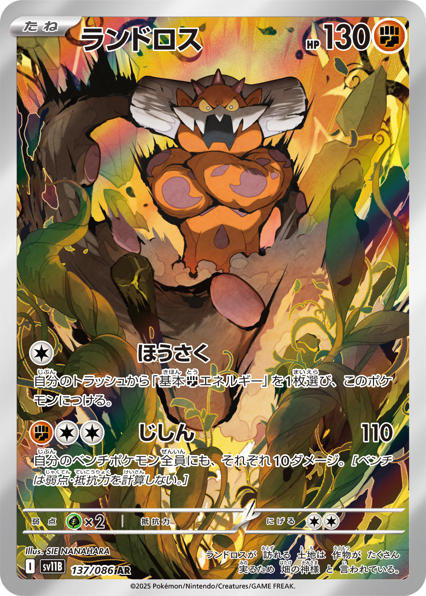 Landorus Pokemon card – SV11B: Black Bolt 137/086