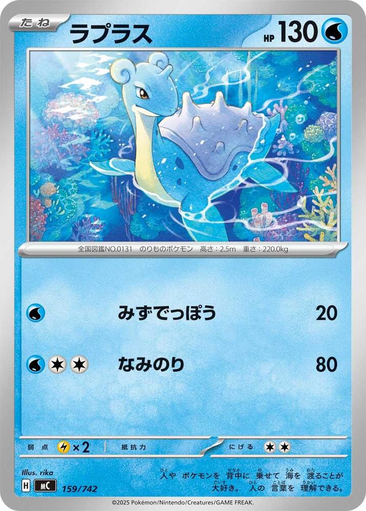 Lapras Pokemon card –  159/742