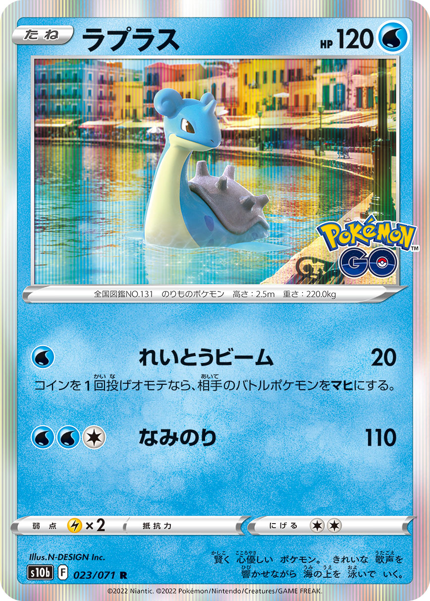 Lapras Pokemon card – S10b: Pokemon GO 023/071