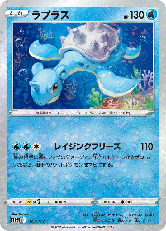 Lapras Pokemon card – S12a: VSTAR Universe 023/172