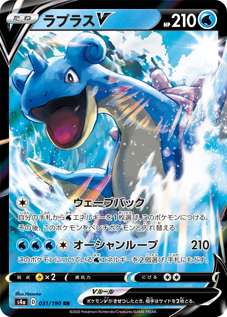 Lapras V Pokemon card – S4a: Shiny Star V 031/190
