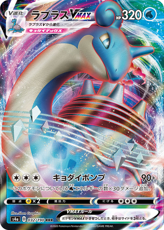 Lapras VMAX Pokemon card – S4a: Shiny Star V 032/190