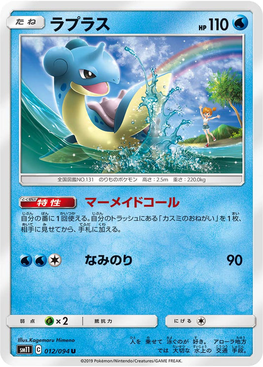Lapras Pokemon card – SM11: Miracle Twin 012/094