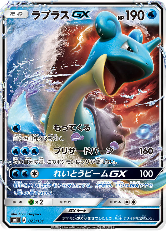 Lapras GX Pokemon card – smH: GX Starter Decks 023/131