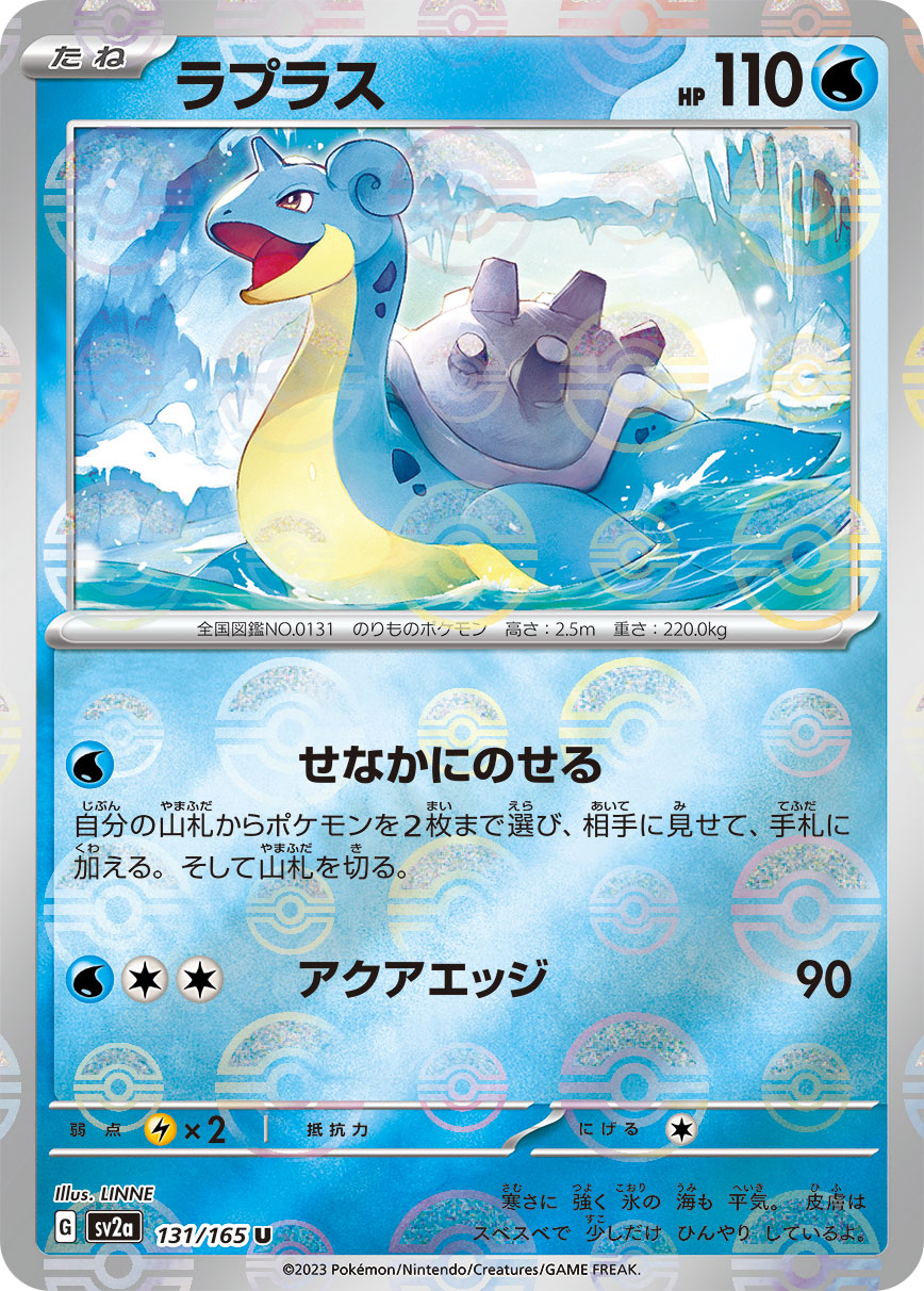 Lapras Pokemon card – SV2a: Pokemon Card 151 131/165