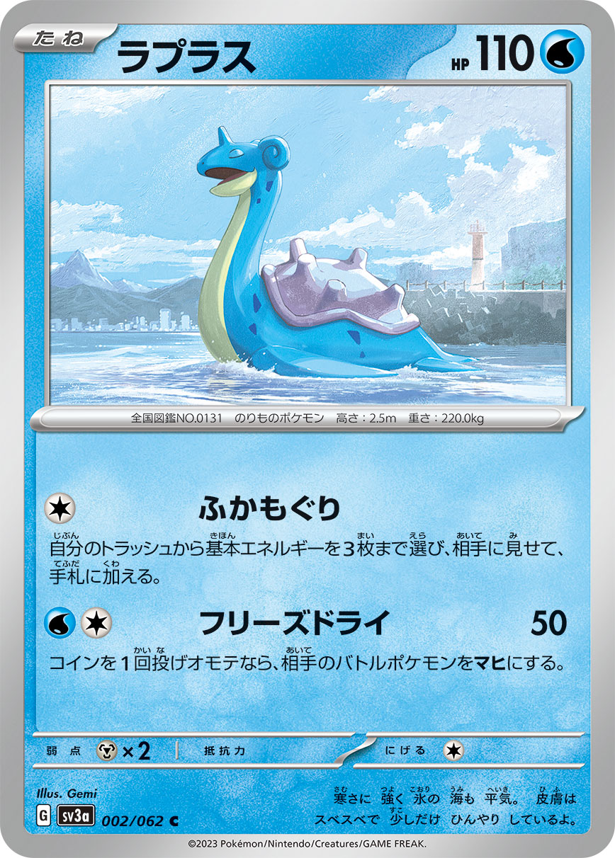 Lapras Pokemon card – SV3a: Raging Surf 002/062