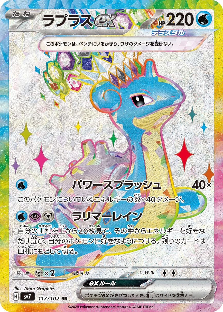 Lapras ex Pokemon card – SV7: Stellar Miracle 117/102