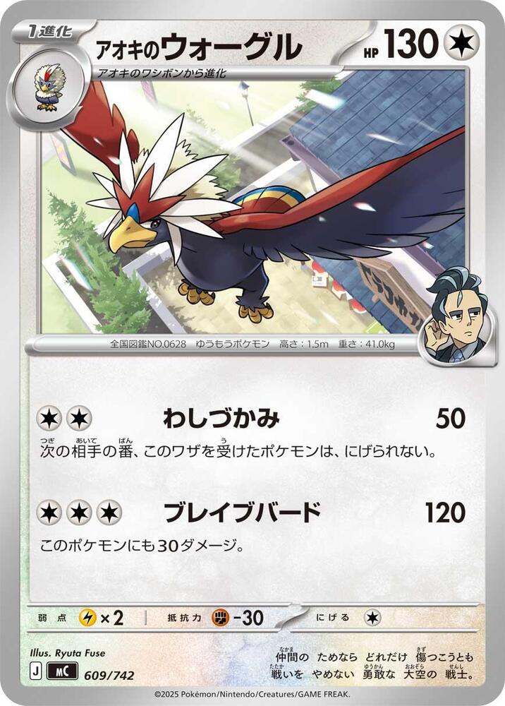 Larry's Braviary Pokemon card –  609/742