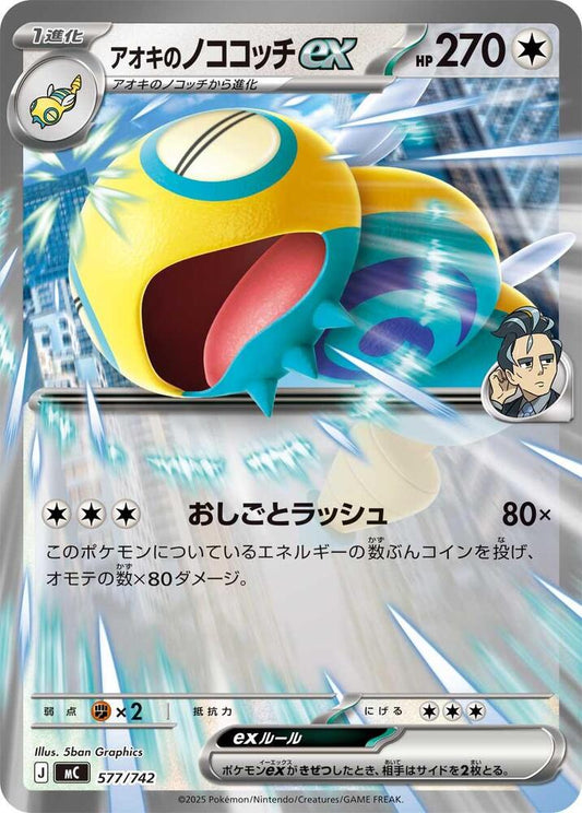 Larry's Dudunsparce ex Pokemon card –  577/742