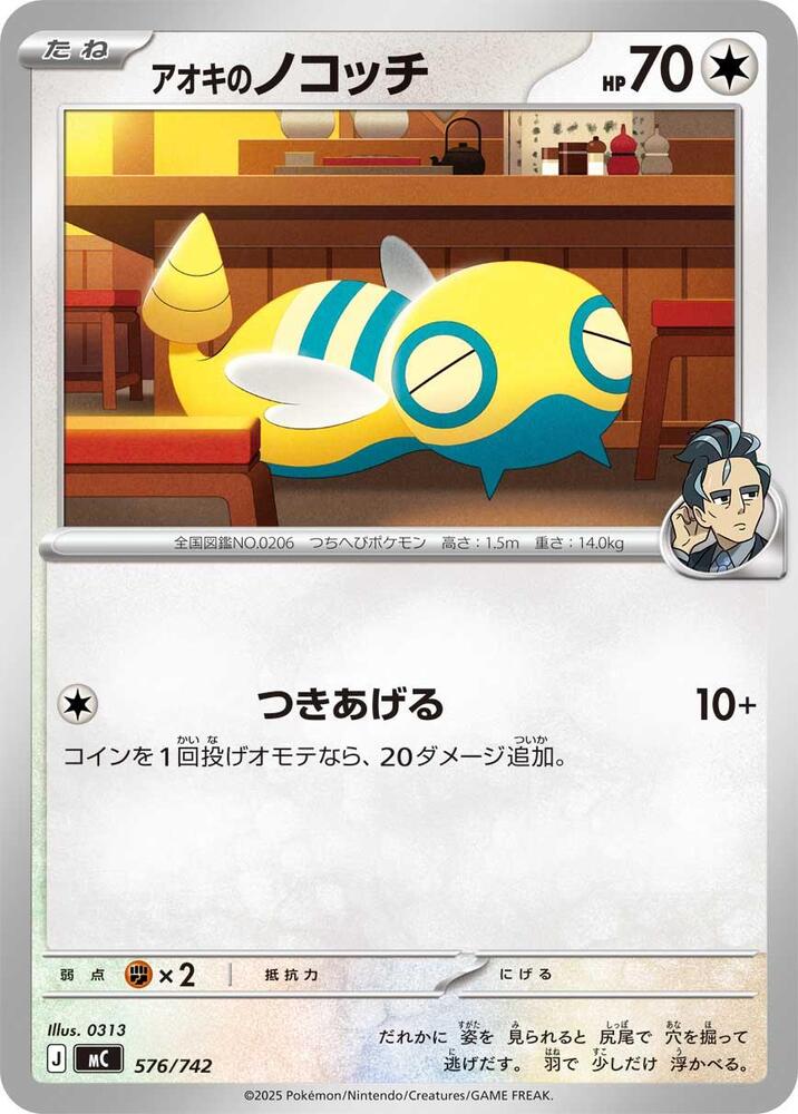 Larry's Dunsparce Pokemon card –  576/742