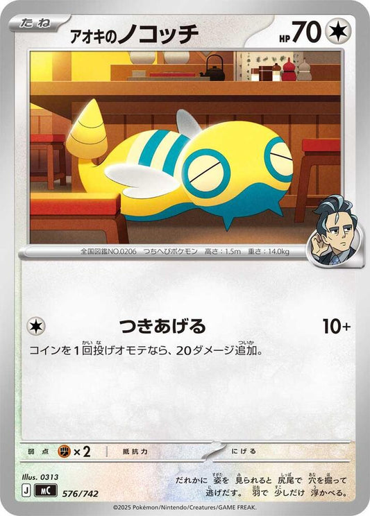 Larry's Dunsparce Pokemon card –  576/742
