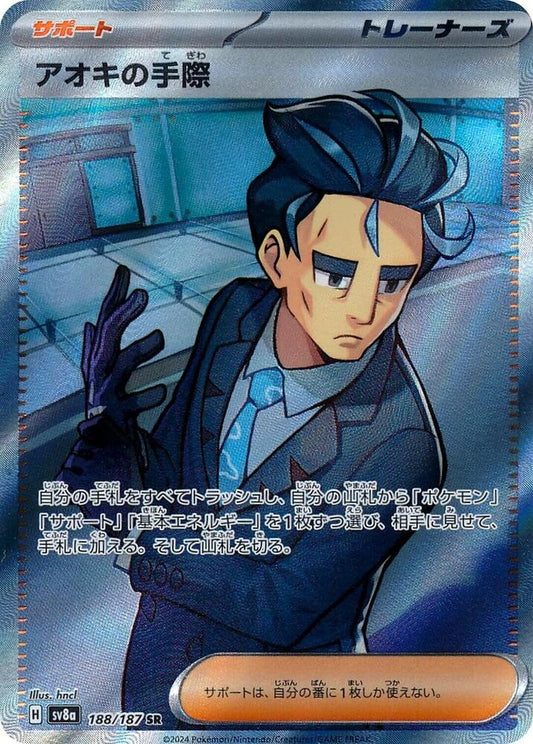 Larry's Efficiency Pokemon card – SV8a: Terastal Fest ex 188/187