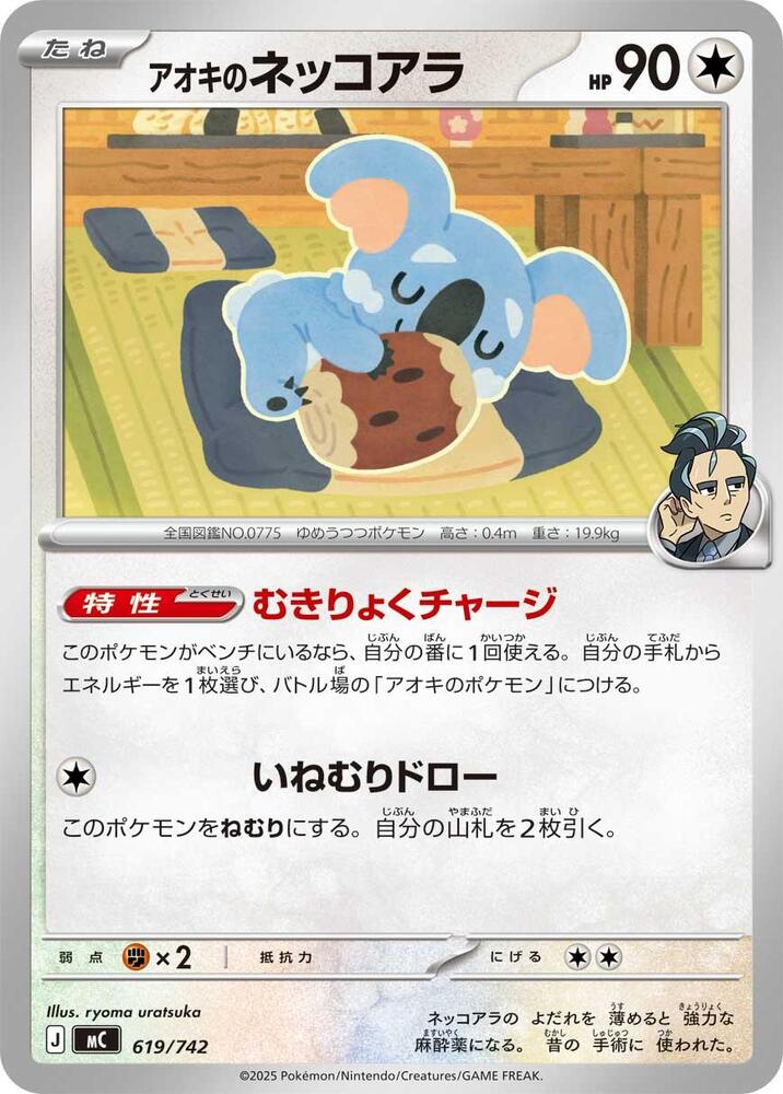 Larry's Komala Pokemon card –  619/742
