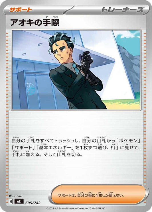 Larry's Skill Pokemon card –  695/742