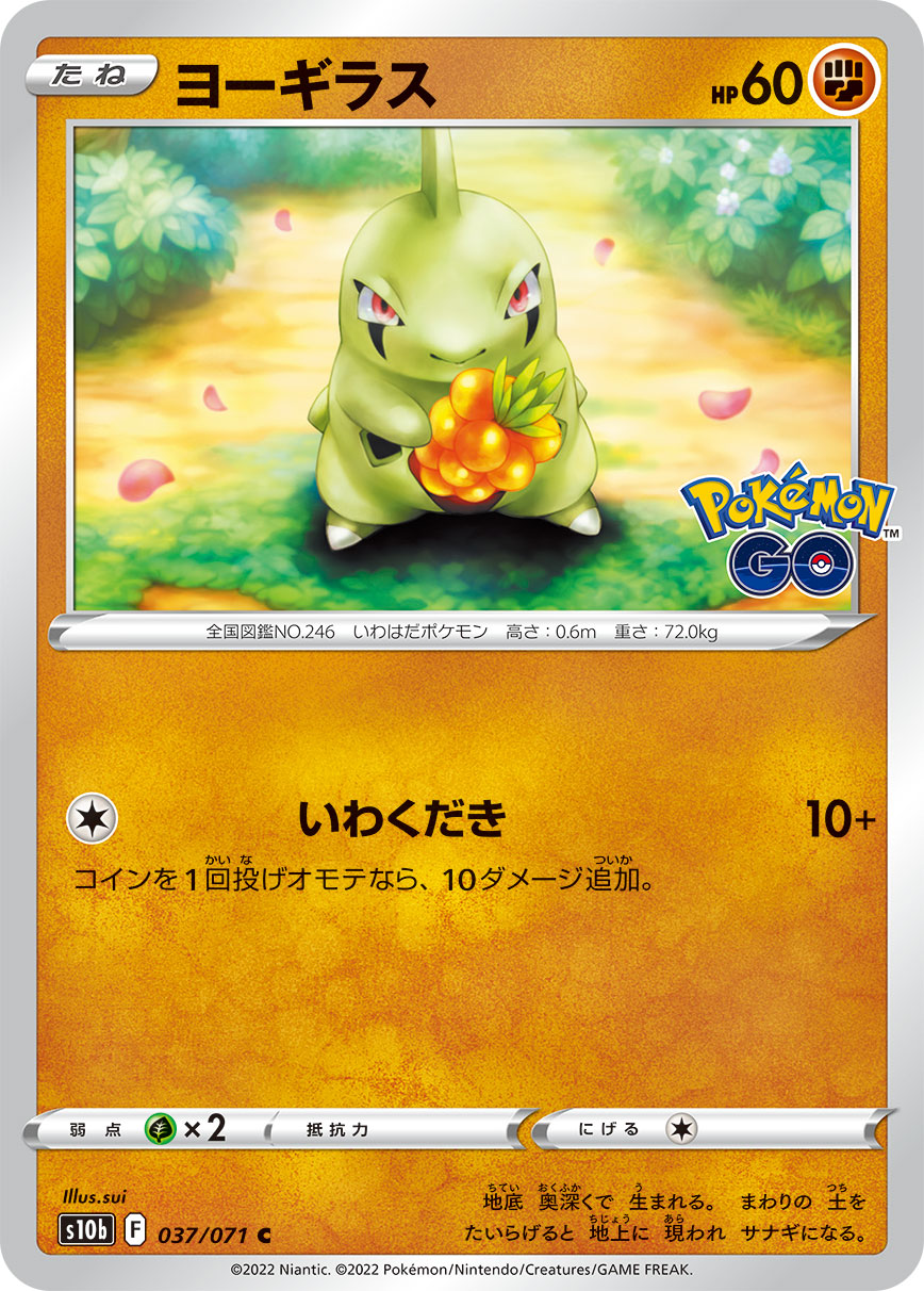 Larvitar Pokemon card – S10b: Pokemon GO 037/071