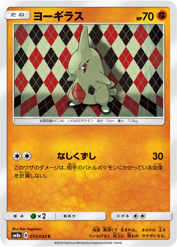 Larvitar Pokemon card – SM8a: Dark Order 015/052