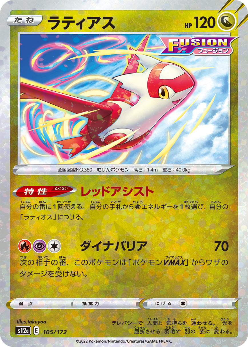 Latias Pokemon card – S12a: VSTAR Universe 105/172