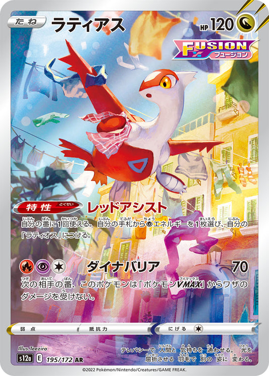 Latias Pokemon card – S12a: VSTAR Universe 195/172
