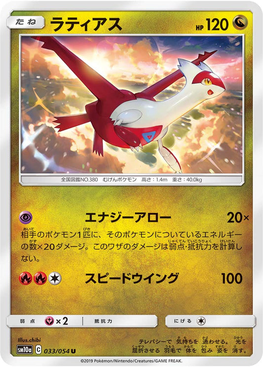 Latias Pokemon card – SM10a: GG End 033/054