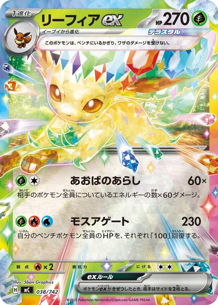 Leafeon ex Pokemon card –  038/742