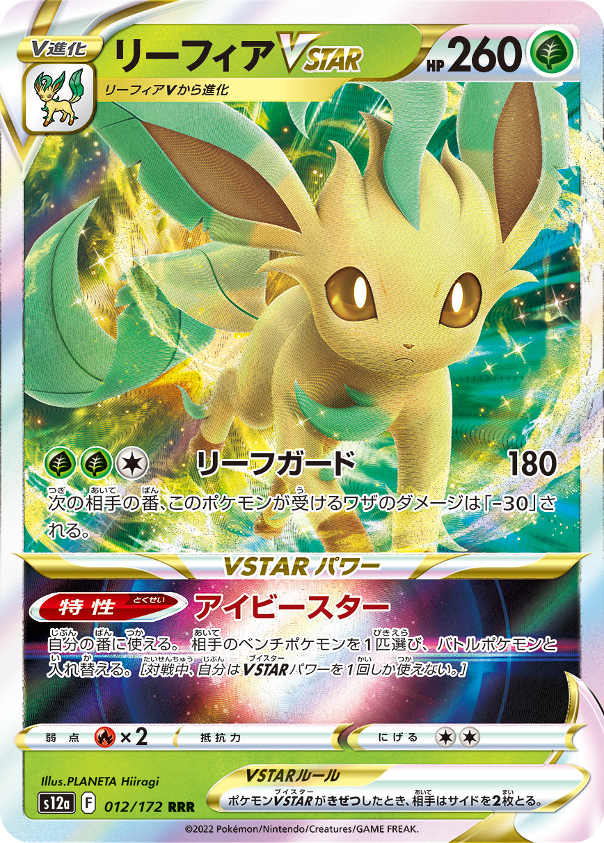 Leafeon VSTAR Pokemon card – S12a: VSTAR Universe 012/172