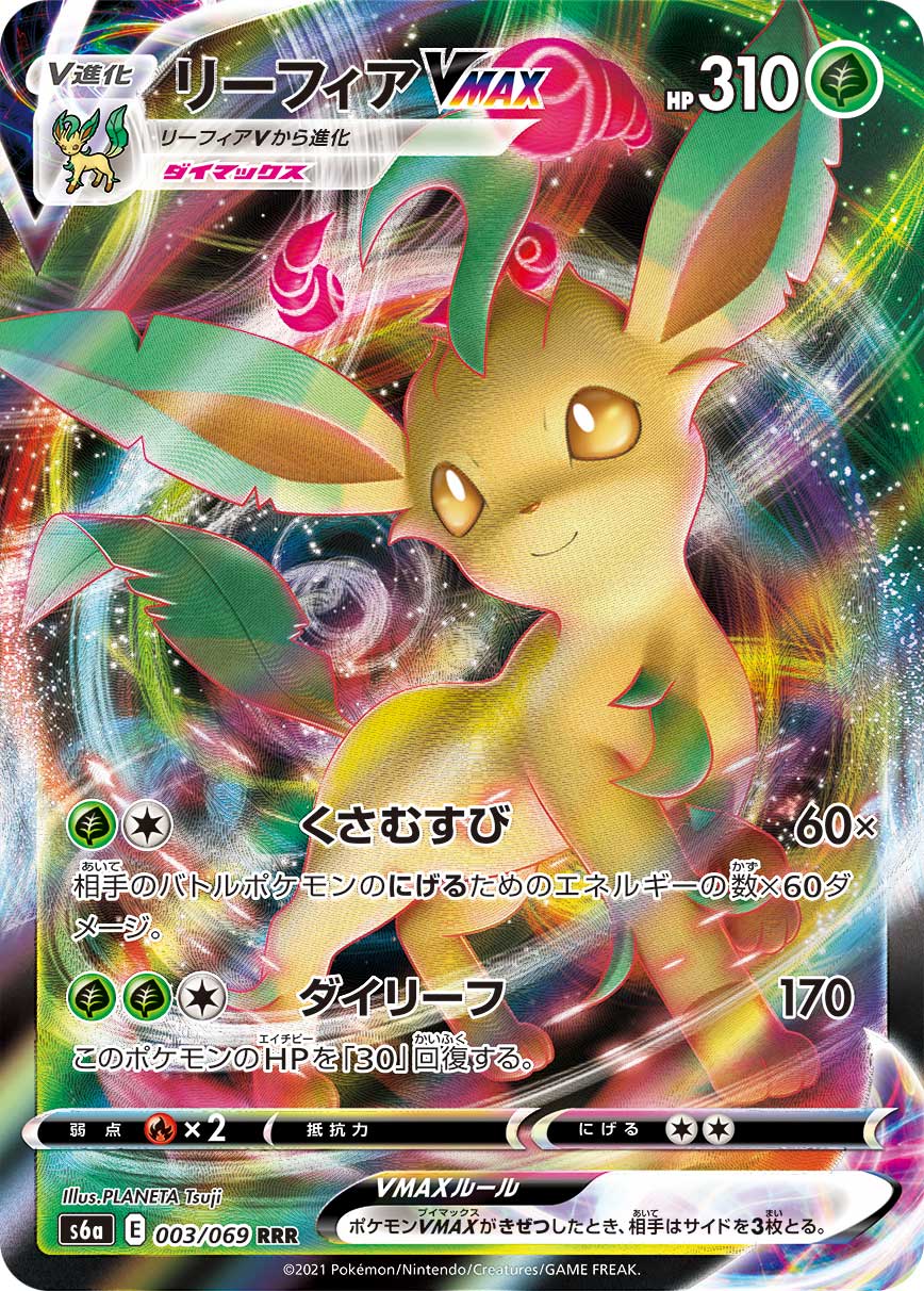 Leafeon VMAX Pokemon card – S6a: Eevee Heroes 003/069
