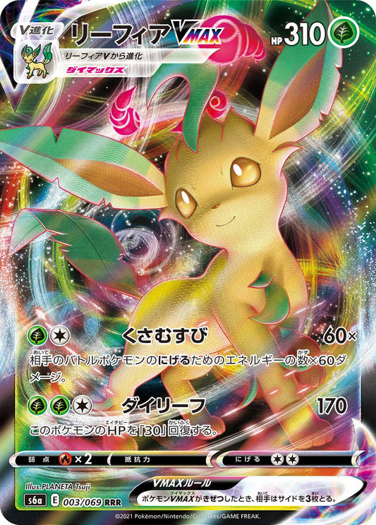 Leafeon VMAX Pokemon card – S6a: Eevee Heroes 003/069