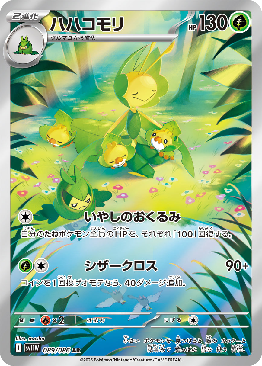 Leavanny Pokemon card – SV11W: White Flare 089/086