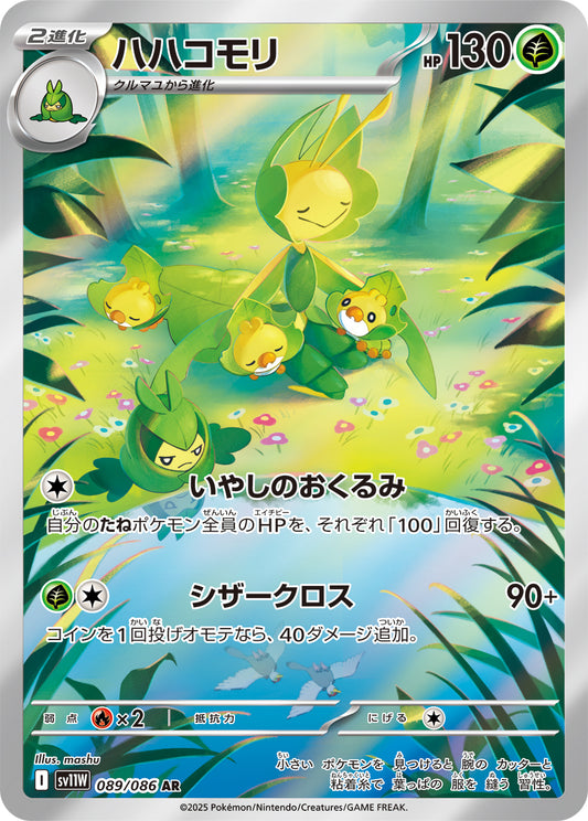 Leavanny Pokemon card – SV11W: White Flare 089/086