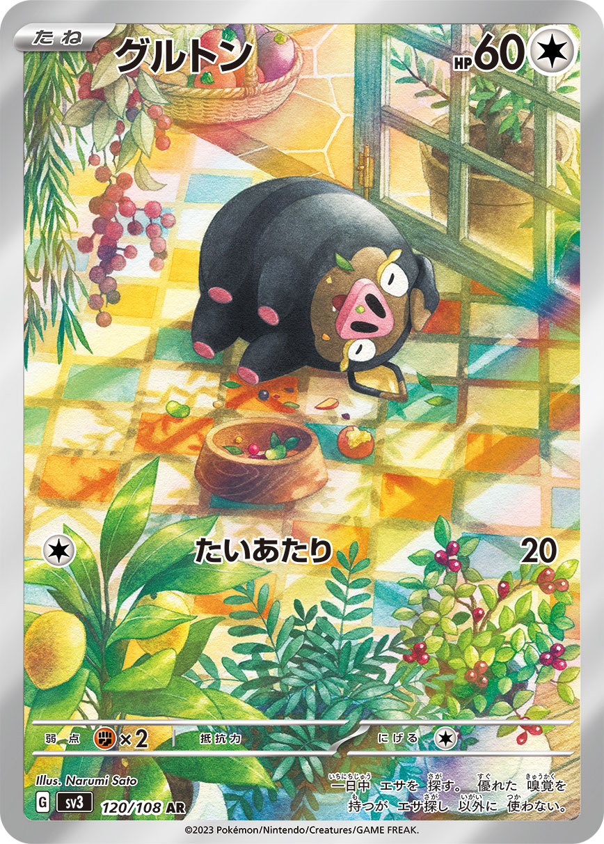 Lechonk Pokemon card – SV3: Ruler of the Black Flame 120/108