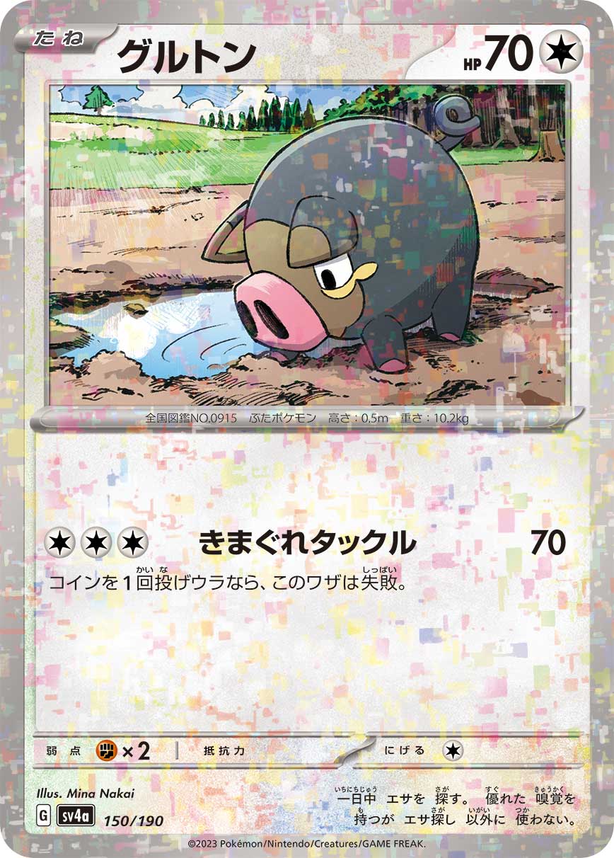 Lechonk Pokemon card – SV4a: Shiny Treasure ex 150/190