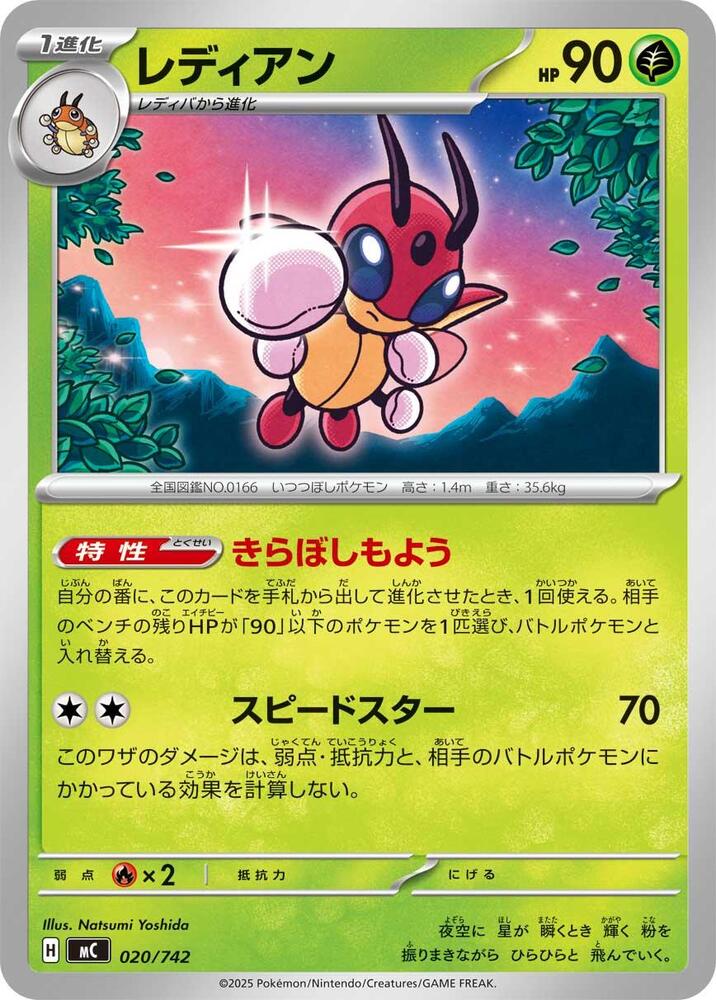 Ledian Pokemon card –  020/742