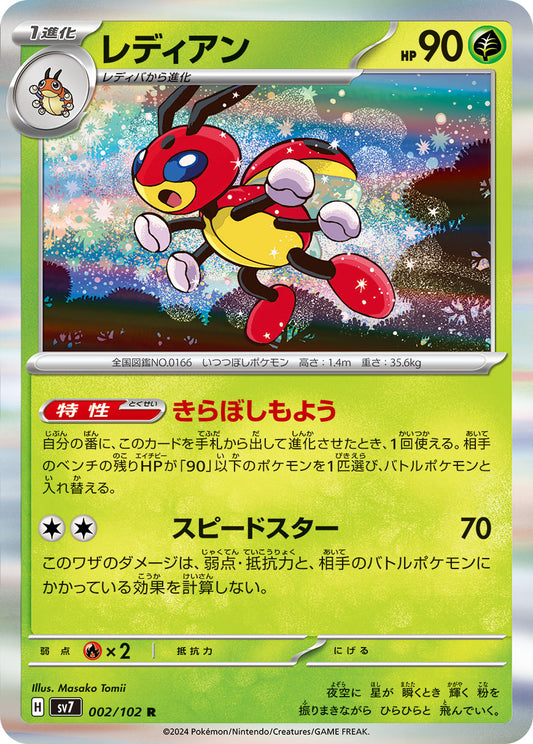 Ledian Pokemon card – SV7: Stellar Miracle 002/102