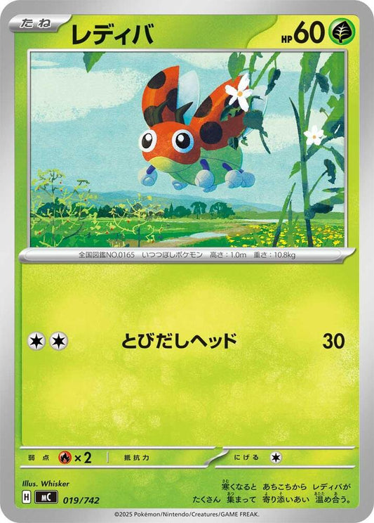 Ledyba Pokemon card –  019/742