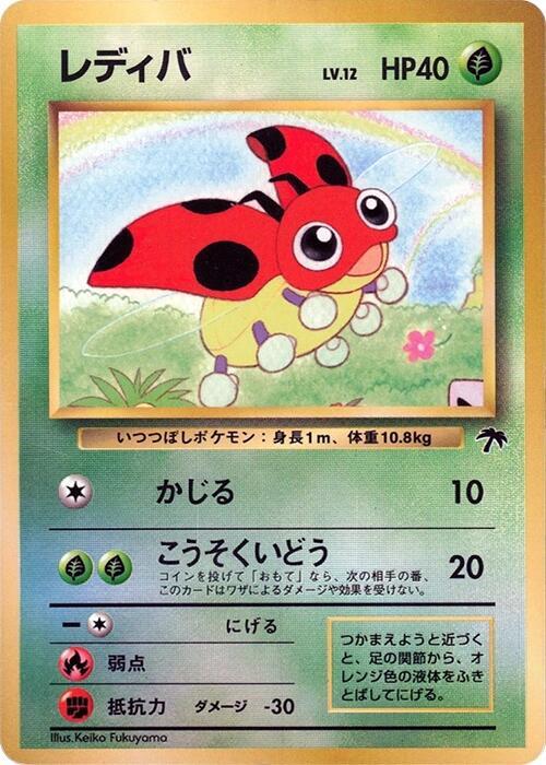 Ledyba Pokemon card