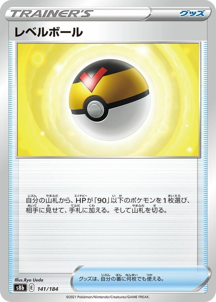 Level Ball Pokemon card – S8b: VMAX Climax 141/184