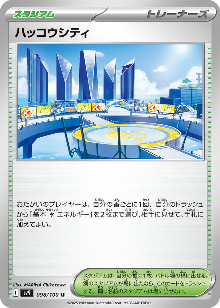 Levincia Pokemon card – SV9: Battle Partners 098/100