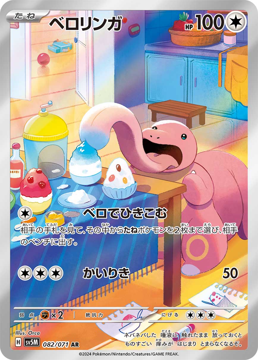 Lickitung Pokemon card – SV5M: Cyber Judge 082/071