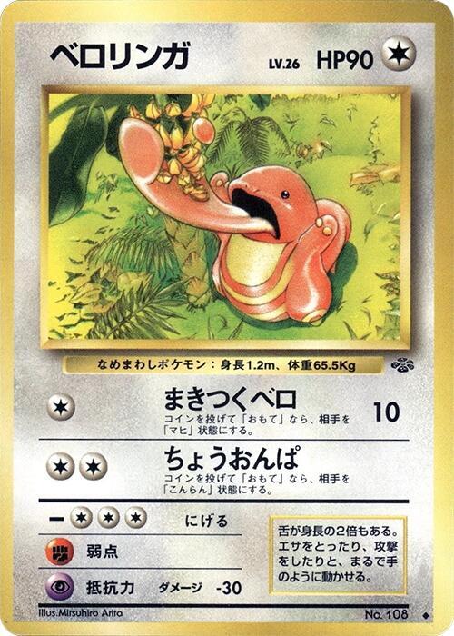 Lickitung Pokemon card