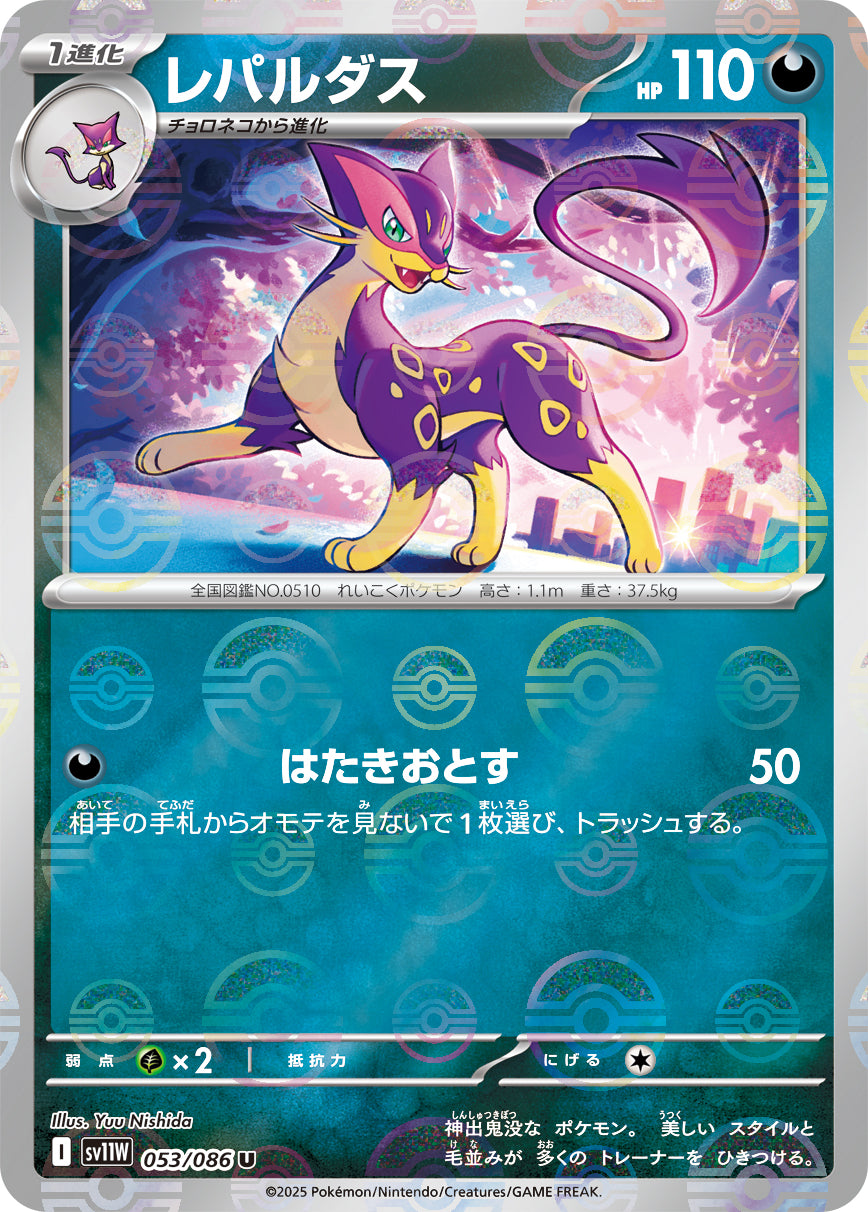 Liepard Pokemon card – SV11W: White Flare 053/086