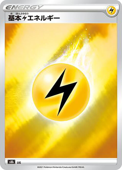 Lightning Energy Pokemon card – S8b: VMAX Climax