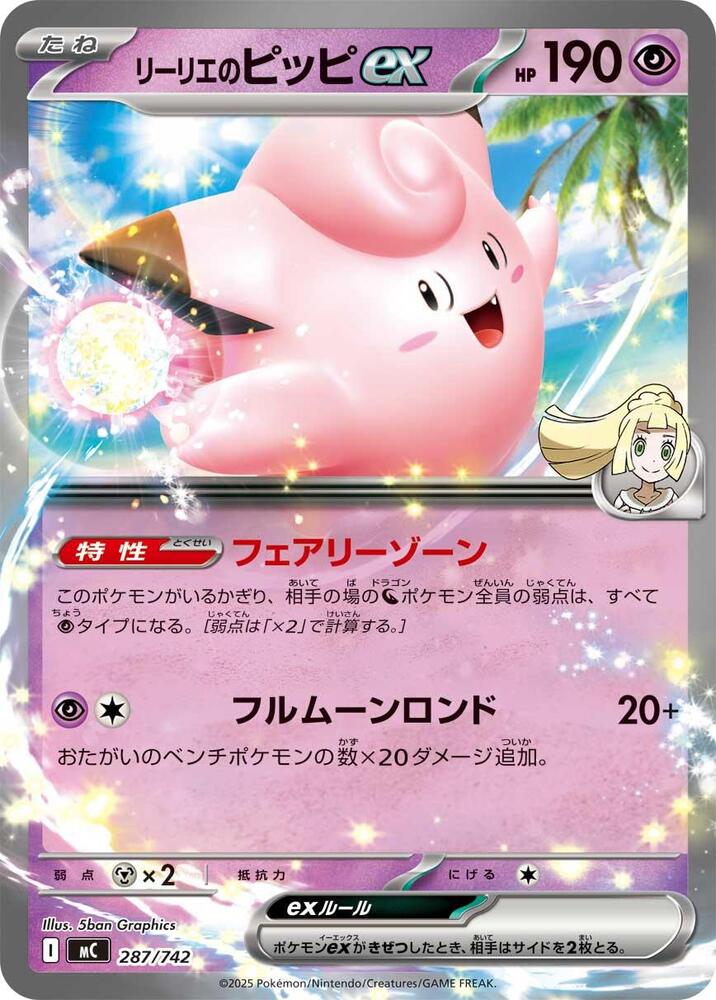 Lillie's Clefairy ex Pokemon card –  287/742