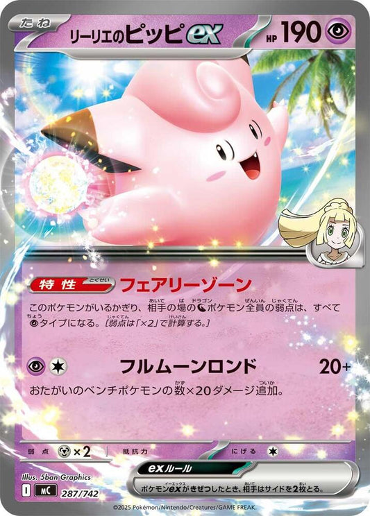 Lillie's Clefairy ex Pokemon card –  287/742