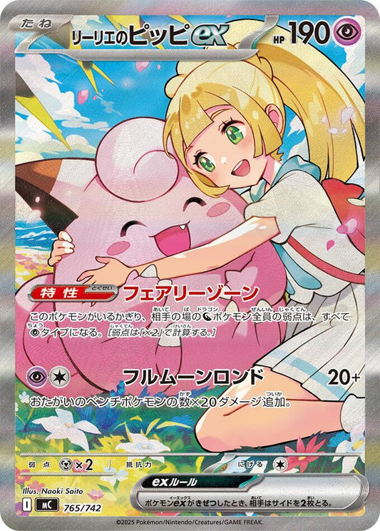 Lillie's Clefairy ex -765/742 Pokemon card –  765/742