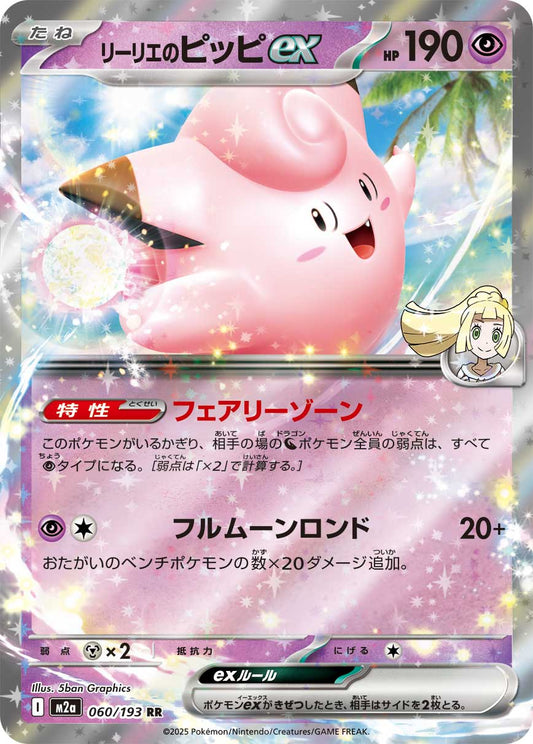 Lillie's Clefairy ex Pokemon card – M2a: High Class Pack: MEGA Dream ex 060/193