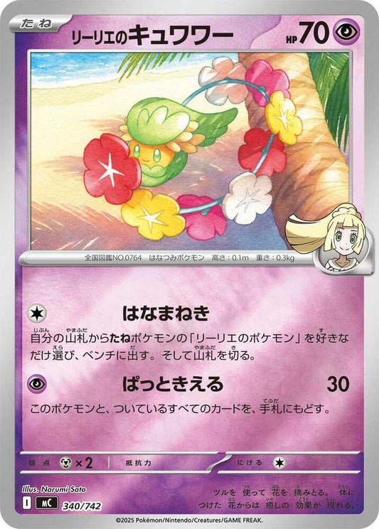 Lillie's Comfey Pokemon card –  340/742