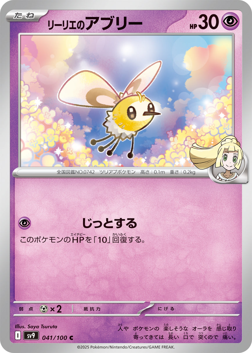 Lillie's Cutiefly Pokemon card – SV9: Battle Partners 041/100